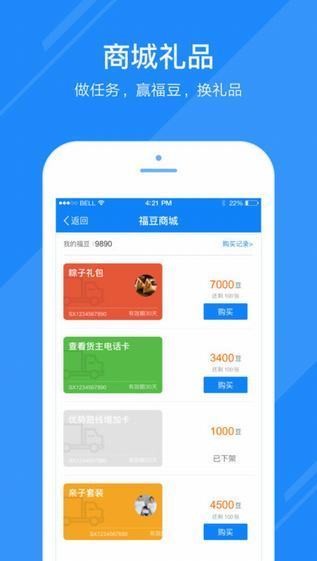 福佑经纪人app
