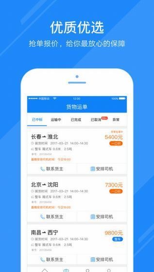 福佑卡车经纪人版下载