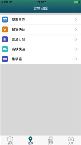 铁路95306货运中心app下载