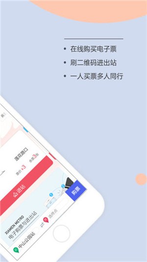 厦门地铁手机版下载