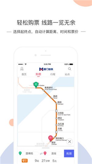 厦门地铁手机版下载