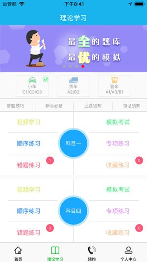 畅行学车app