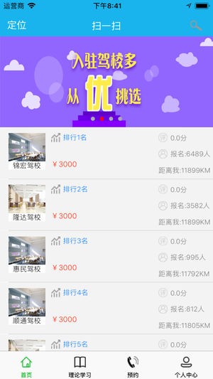 畅行学车下载