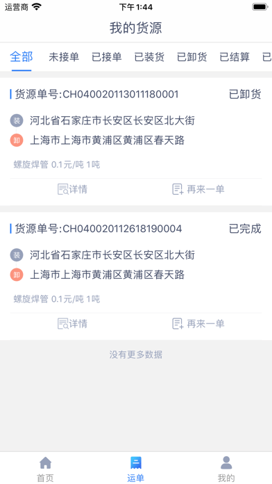 奥维德圣货主iOS