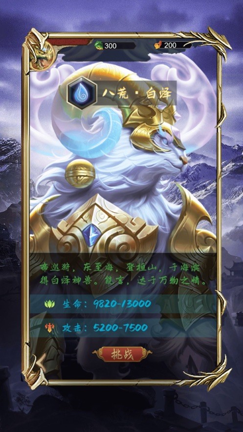 山海幻想志iOS