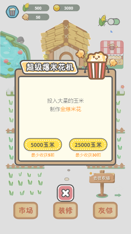 爆米花庄园