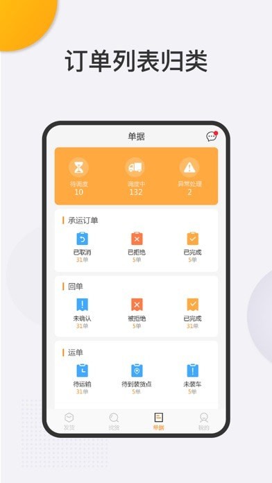 兰花智运物流端iOS