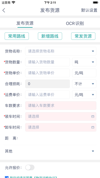 货飞达货主端iOS