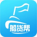 船货帮iOS v1.1