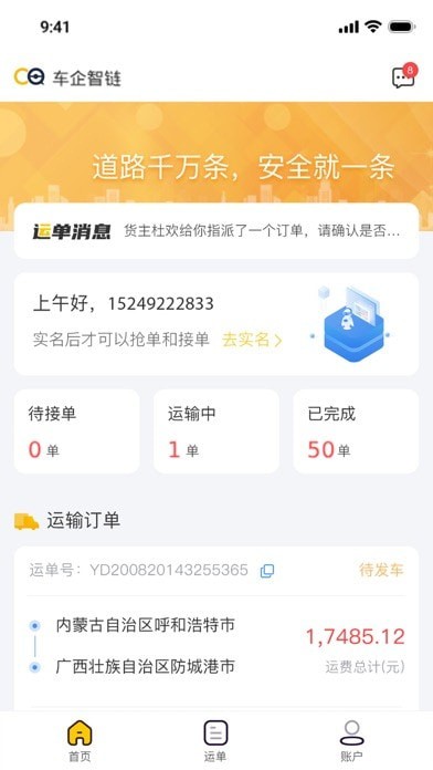 车企智链司机端