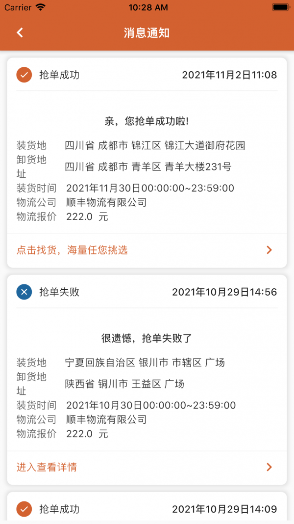 货达仓司机版iOS 货达仓司机版iOS