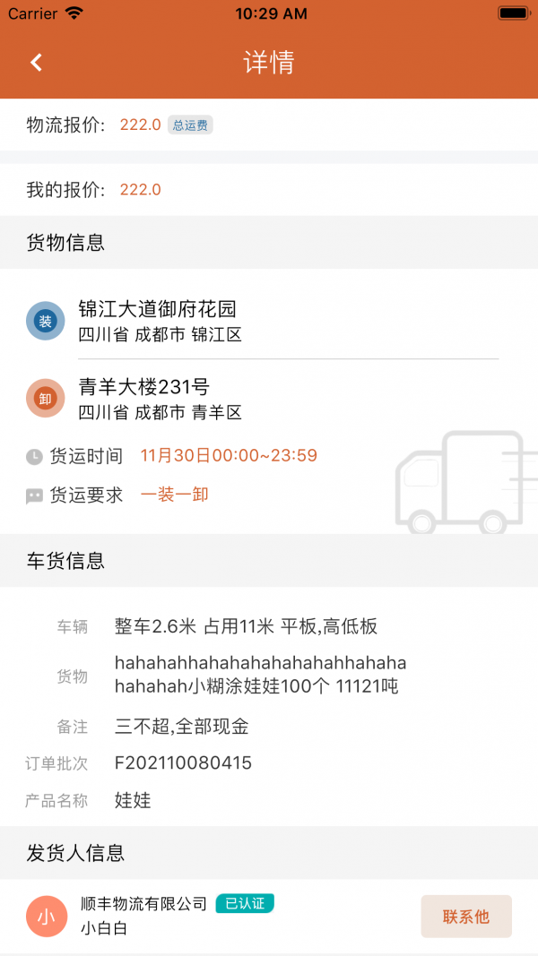 货达仓司机版iOS 货达仓司机版iOS