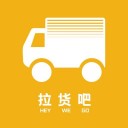 拉货吧iOS v1.1.3