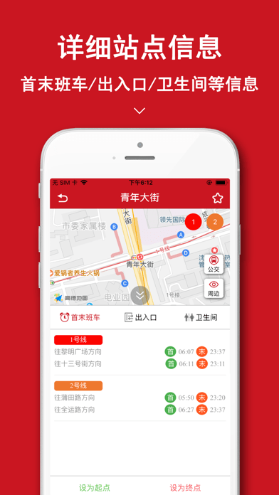 沈阳地铁iOS版