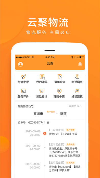 云聚物流