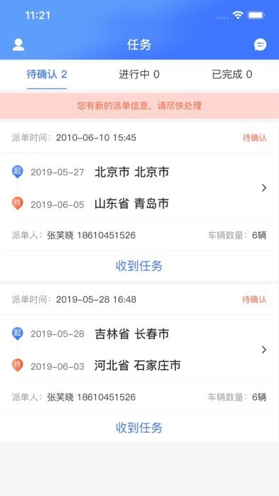 运车管家员工版iOS