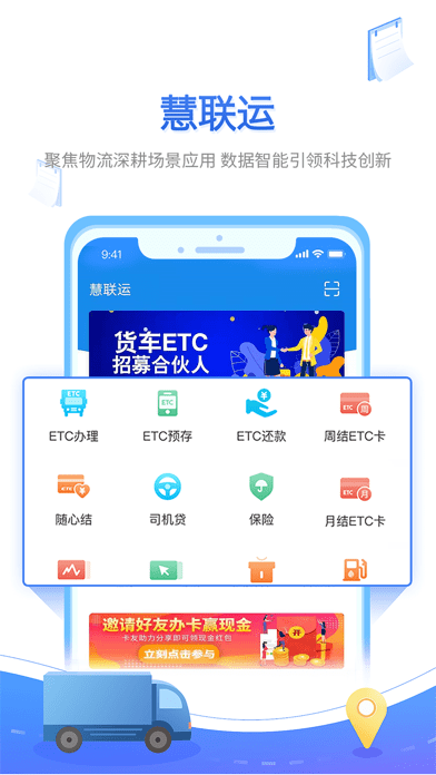 慧联运iOS