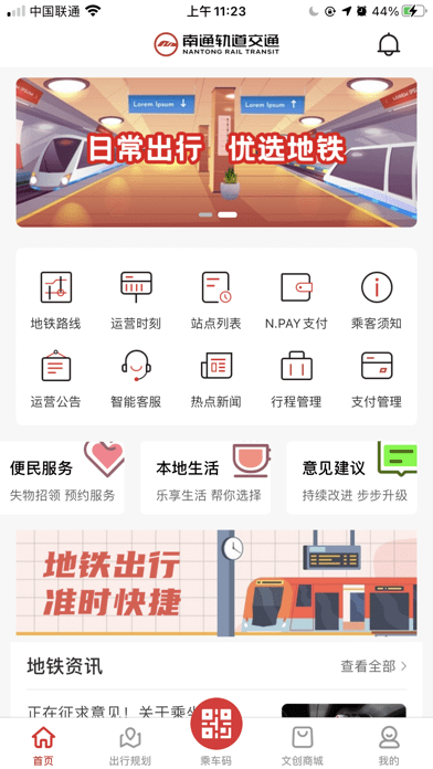 南通地铁iOS