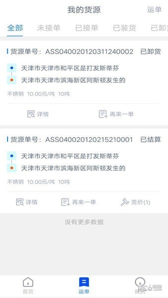 物云集货主端ios 物云集货主端ios