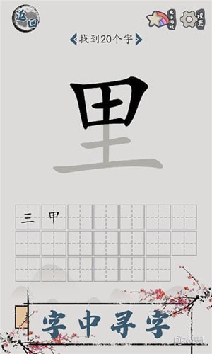 汉字脑回路