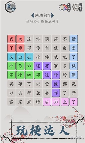 汉字脑回路