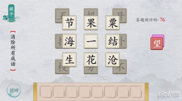翻滚吧文字