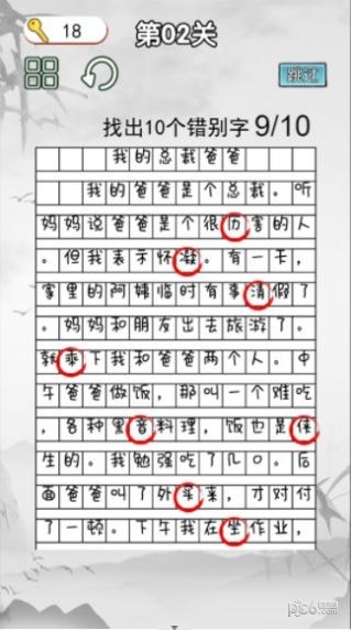 非常的挑战