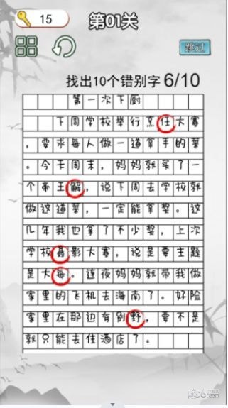 非常的挑战