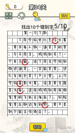 文字烧脑大作战