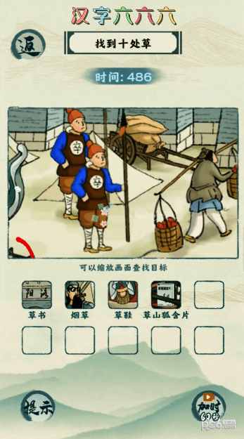 汉字六六六