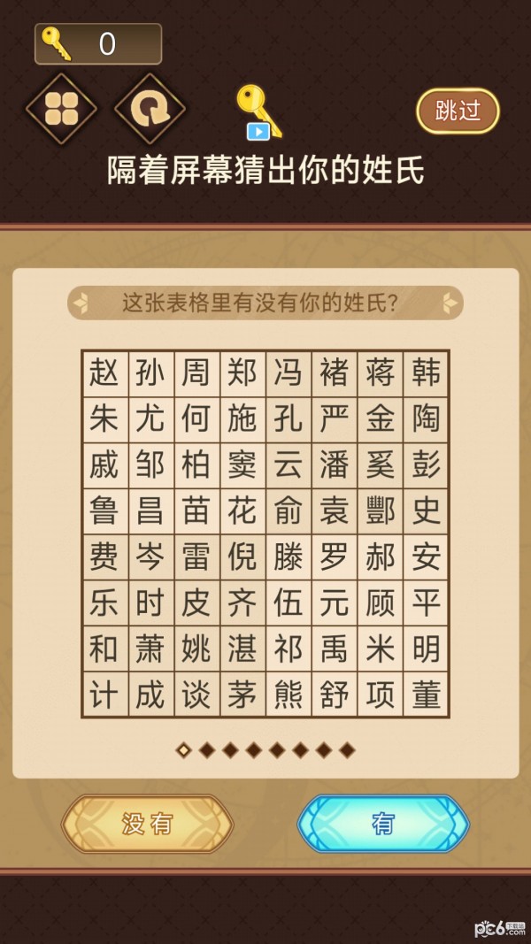 全民猜一猜