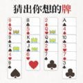 全民猜一猜 v1.0