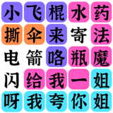 文字之谜 v0.0.1