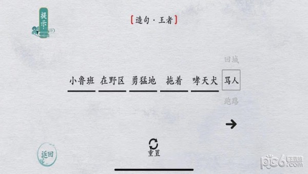 汉字成精
