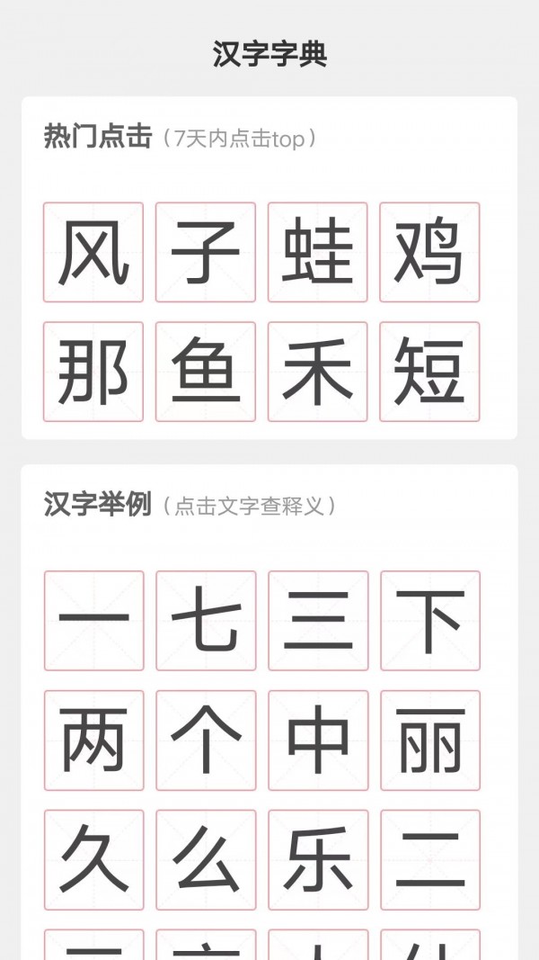 汉字小帮手