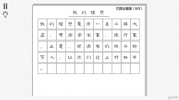 文字大玩家