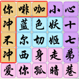 文字玩梗 v1.0