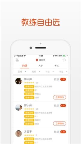练个车app下载