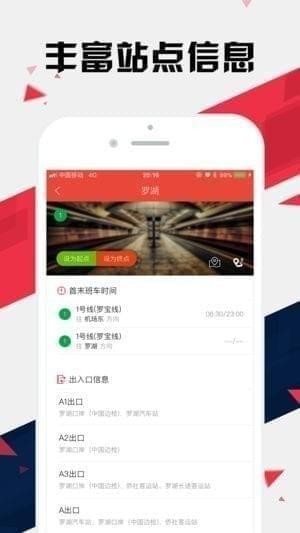 深圳地铁通下载