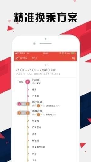 广州地铁通下载