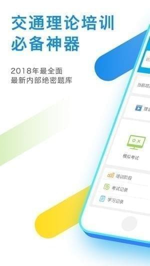 驾课学堂app