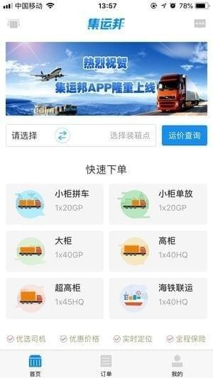 集运邦app