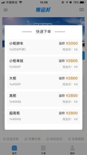 集运邦下载