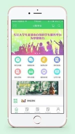 U驾学车app