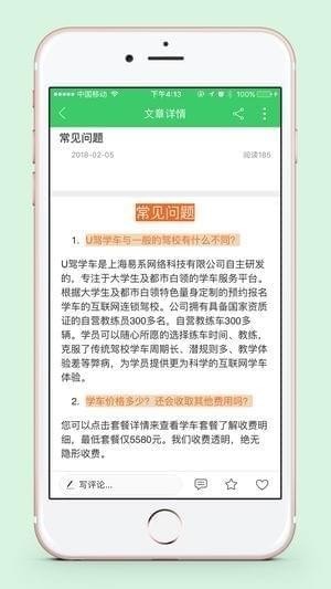 U驾学车下载