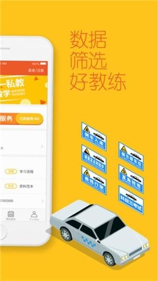 鹦鹉学车app下载