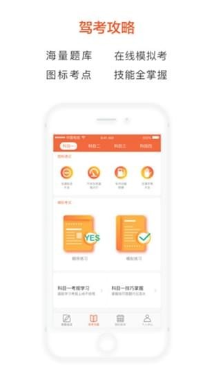鹦鹉学车app下载