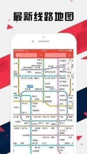 北京地铁通app
