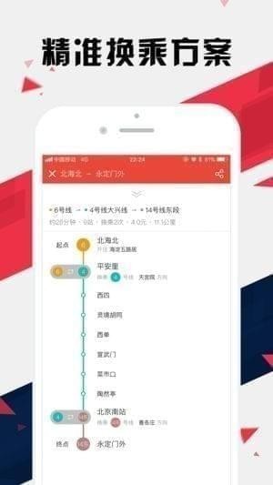 北京地铁通下载