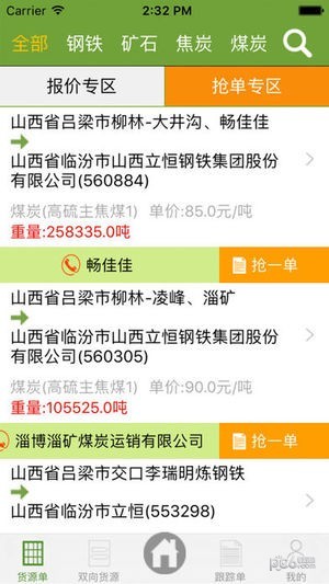 56找货最新版下载